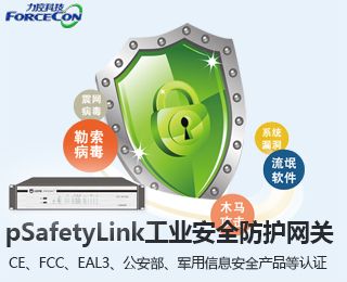 工业安全防护网关 pSafetyLink  