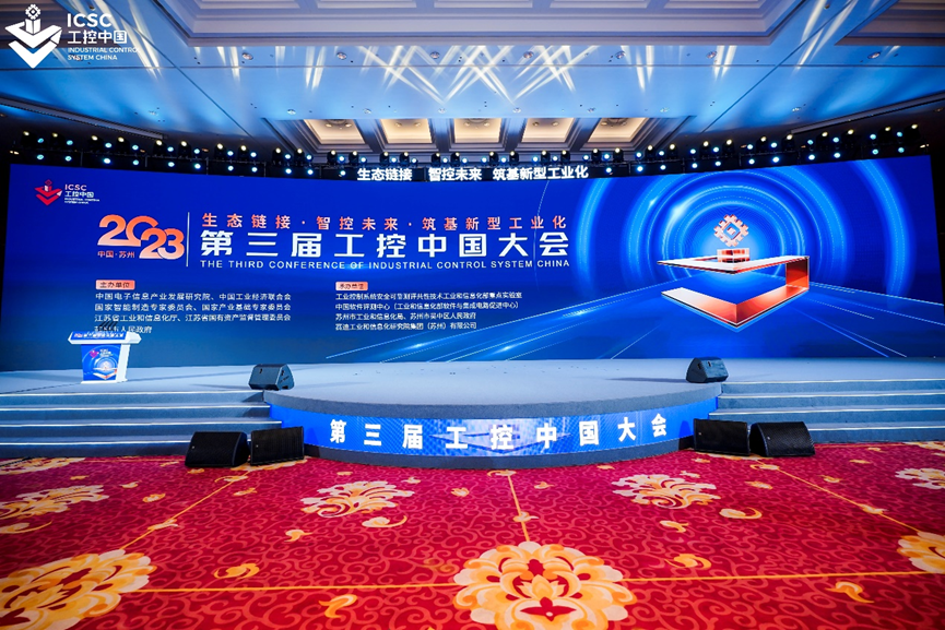 力控科技亮相工控中国大会，上海力控元申荣获2023年度工控中国“ICSC创新企业奖” 